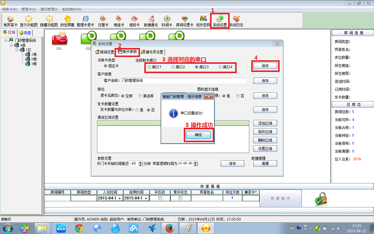 修改软件系统的端口配置