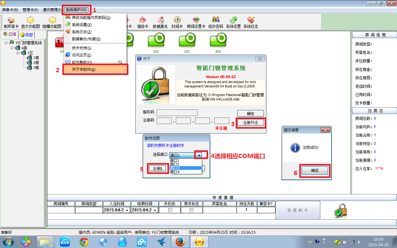 软件授权卡注册